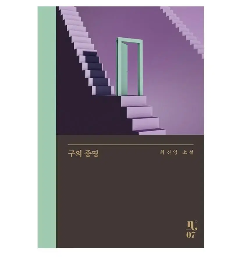 구의 증명 책판매